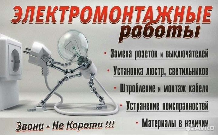 Электромонтажные работы