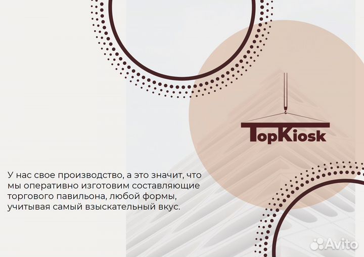 Торговый павильон, киоск, мини магазин