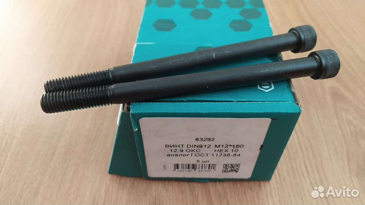 Винт din912 m12*160mm 12.9