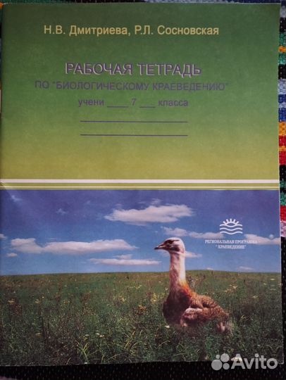 Биология. краеведение Саратовск. обл. 7 кл
