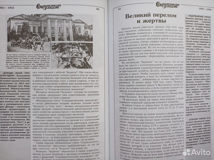 Сельская жизнь 85 лет/ Московская правда 95 лет