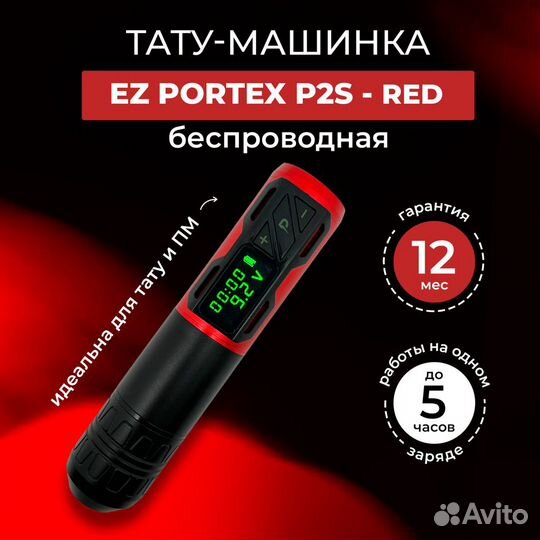 Беспроводная тату машинка EZ portex