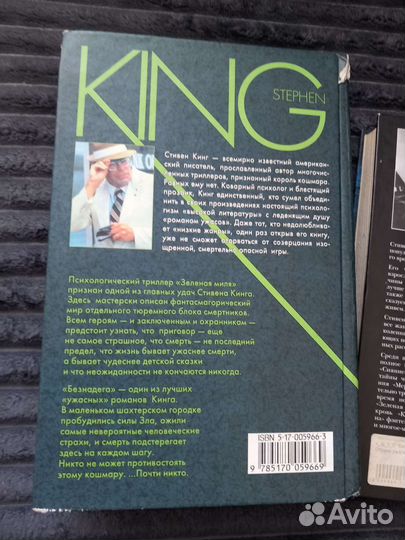 Книга Стивен Кинг.2 шт