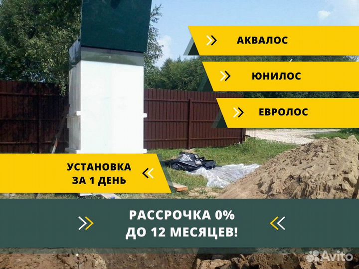 Септик