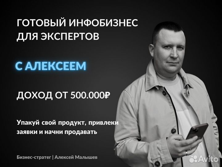 Гoтoвый инфо бизнеc, доход от 500 т.р