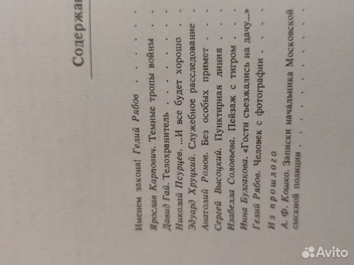 Г. Рябов приведён в исполнение, именем закона