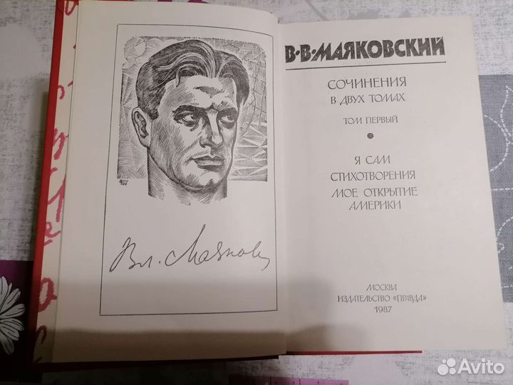 Маяковский книги