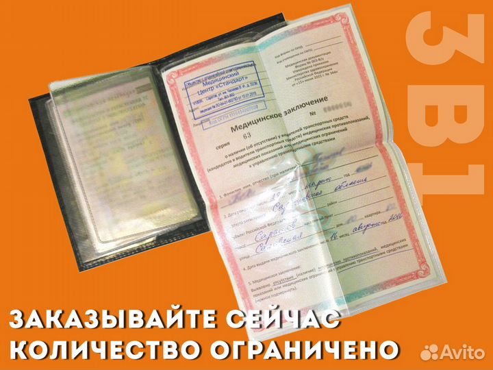 Обложка 3в1 под автодокументы с номером авто