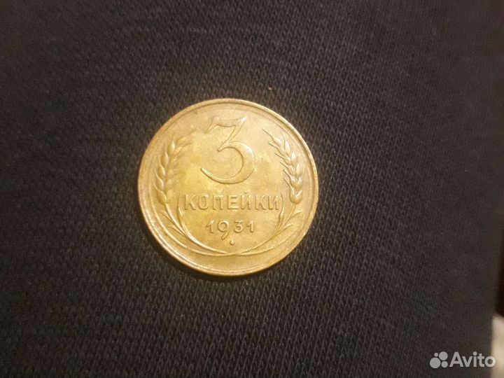3 коп 1931