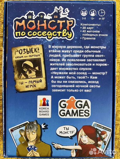 Настольная игра Монстр по соседству (12+)