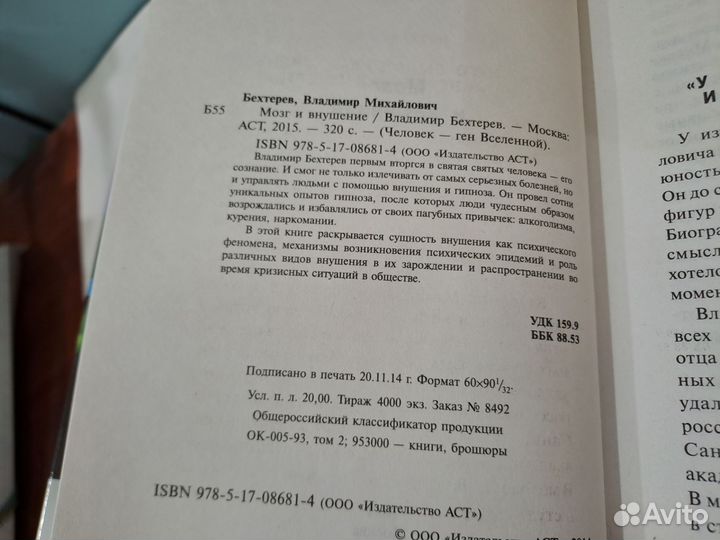 Бехтерев Мозг и внушение 2015