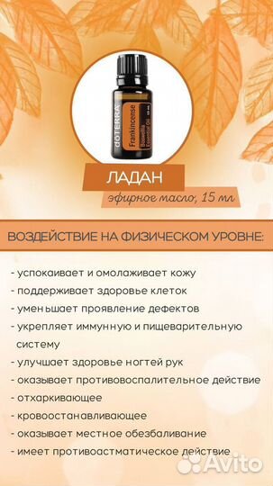 Новый набор эфирных масел Doterra ладан и бриз