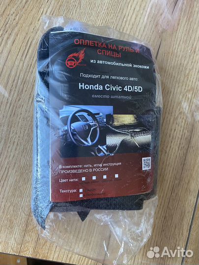 Оплетка на кожанный руль honda civic 4D