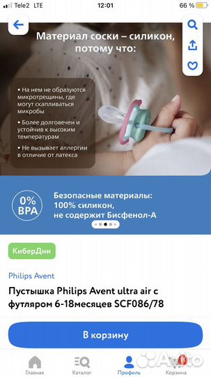 Новая соска пустышка Philips avent 6-18 месяцев