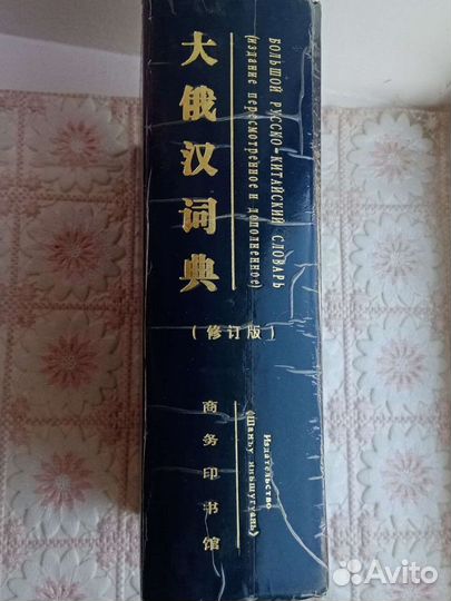 Китайский язык: лучшие учебники и словари