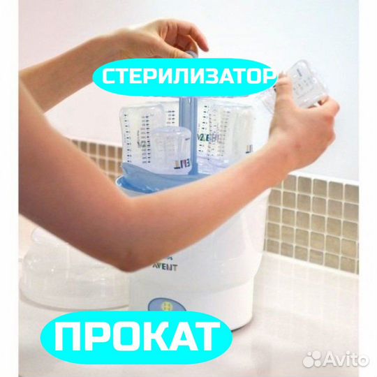Стерилизатор для бутылочек philips avent