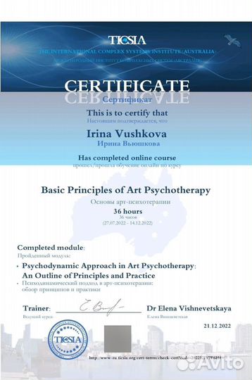 Психолог. Психодинамическая психотерапия