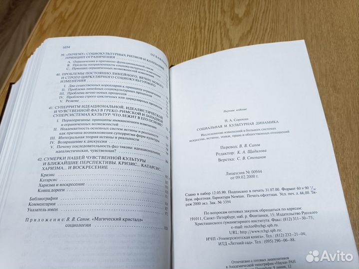 Питирим Сорокин Социальная и культурная динамика