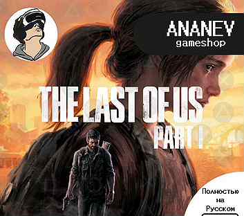 The last of us part 1 PS5