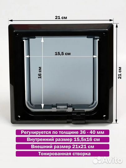 Дверца для кошек