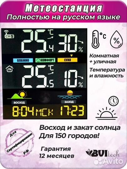 Часы без проекции Bvitech BV-676BSK