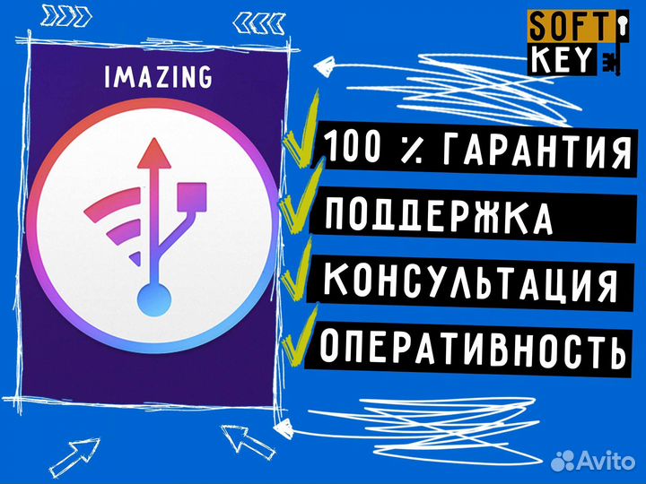 Imazing Ключ активации для виндоус и мак