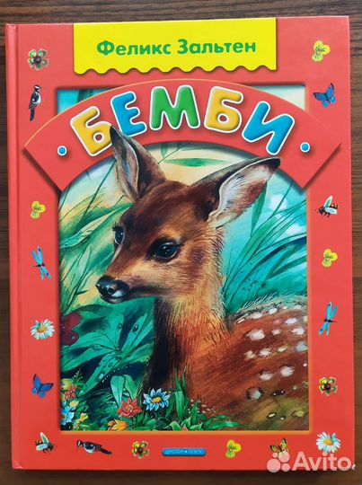 Книга для детей