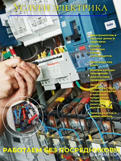 Электрик Услуги электрика Электромонтаж