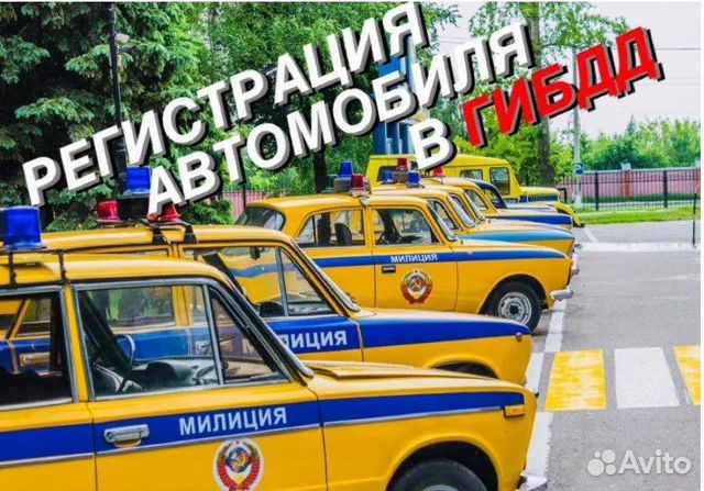 Постановка на учёт, регистрация в гибдд Сочи/Адлер