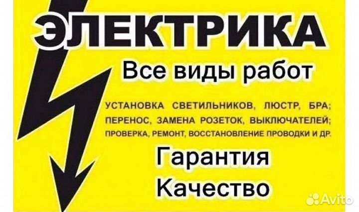 Услуги электрика