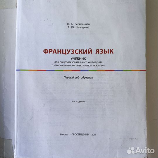 Учебник и сборник упражнений по французскому языку