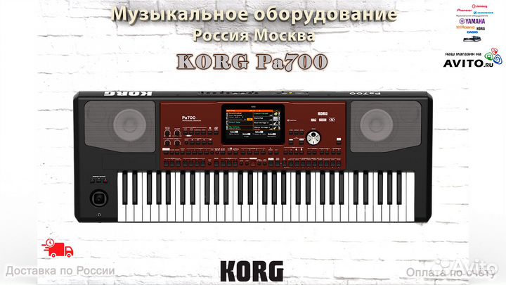 Синтезатор Korg Pa700 Новый