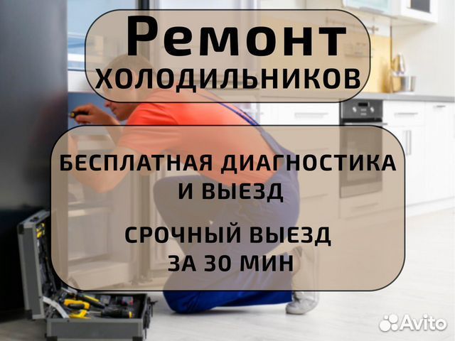 Ремонт холодильников.Выезд на дом Все районы Перми