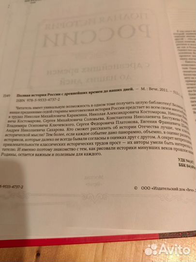 История России