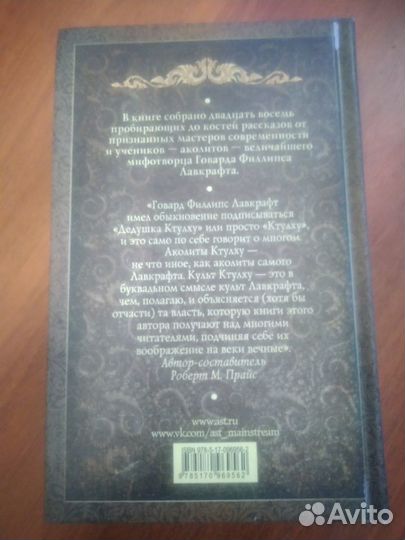 Культ Ктулху