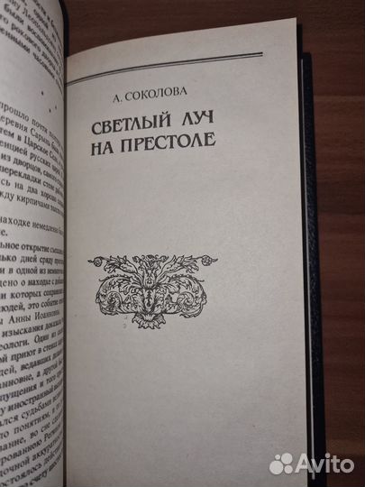 Трон и любовь. Выпуск 3. Российский авантюрный ром