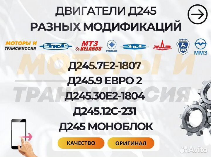 Двигатель д-245 все модификации