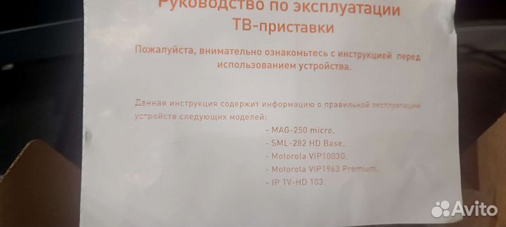 Тв приставка Ростелеком