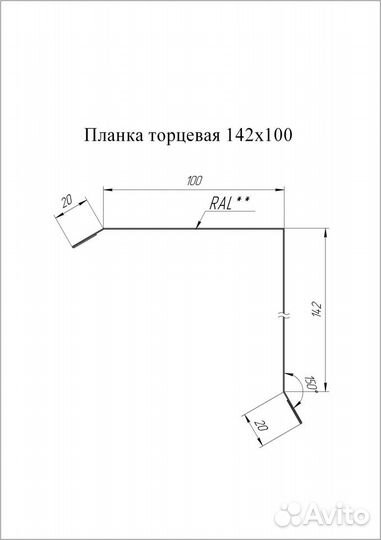 Планка торцевая 142х100 RAL7024