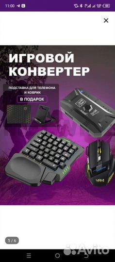 Игровой конвертер