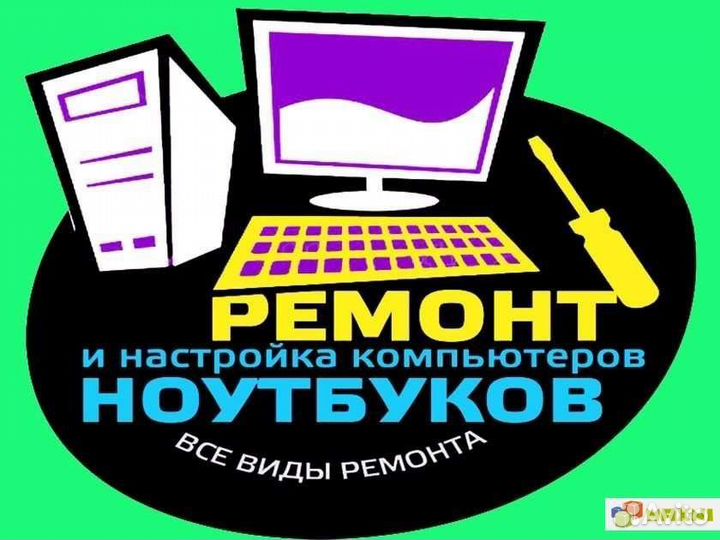 Ремонт компьютеров