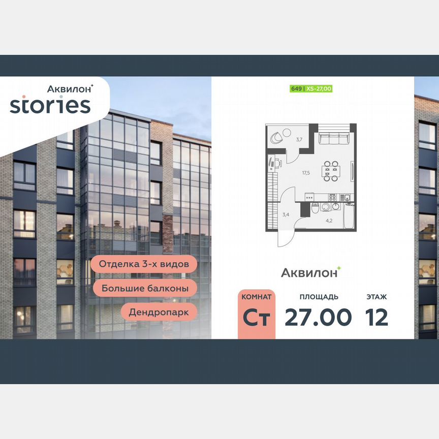 Квартира-студия, 27 м², 12/12 эт.