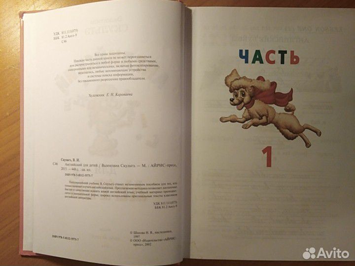 Английский для детей (Валентина Скультэ) 1 часть