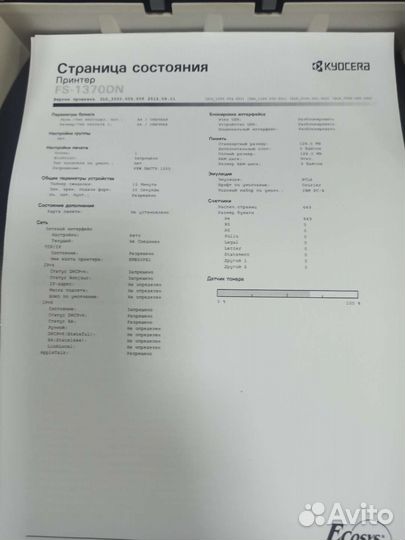 Принтер Kyocera FS 1370dn