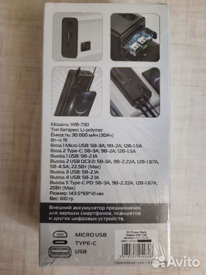 Пауэрбанк 30000 mah