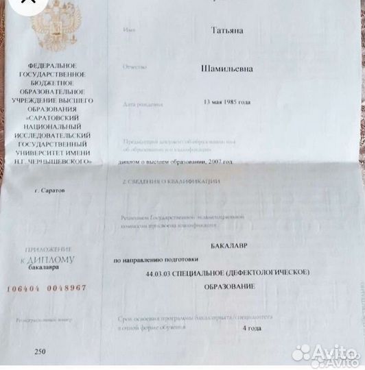 Логопед