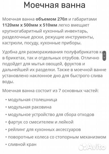 Передвижной разделочный стол с мойкой