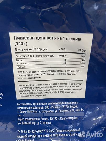 R line гейнер для набора массы