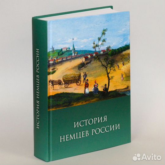 История немцев России: учебное пособие