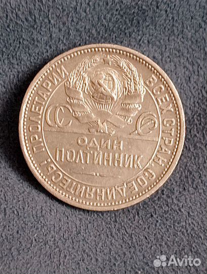 Полтинник 1926 пл